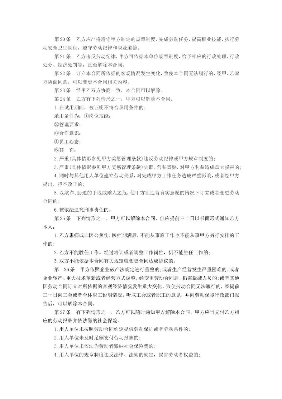 固定期限劳动合同书标准Word文档模板 - 第4页