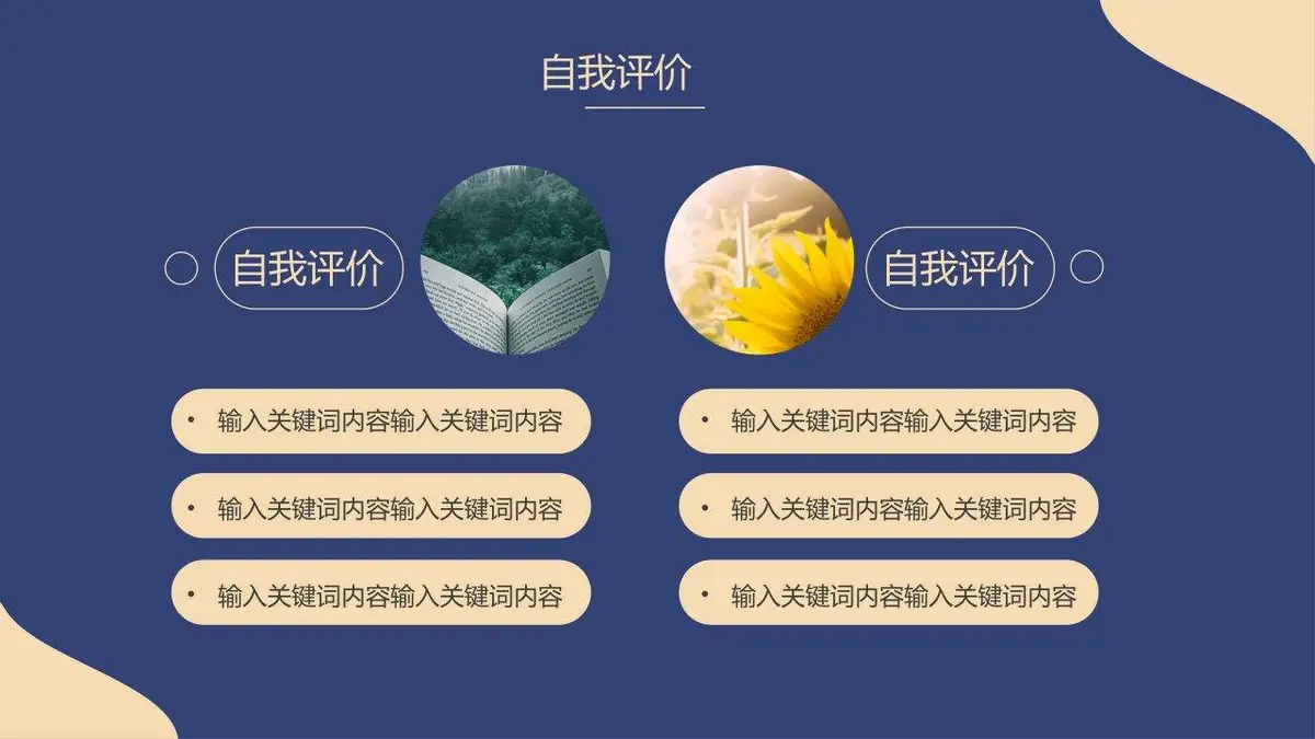 个人简历自我介绍PPT模板 - 第7页