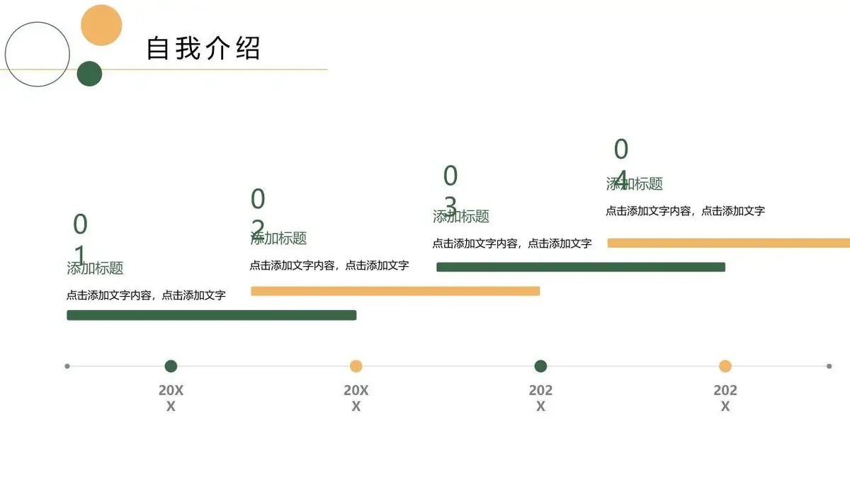 简约清新个人简历求职竞聘演示PPT模板 - 第4页