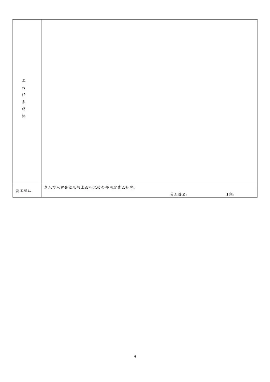 公司通用员工入职登记信息采集Excel表格模板 - 第4页
