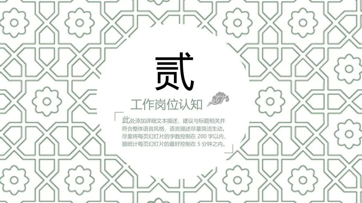 清新个人简历竞聘求职通用PPT模板 - 第9页