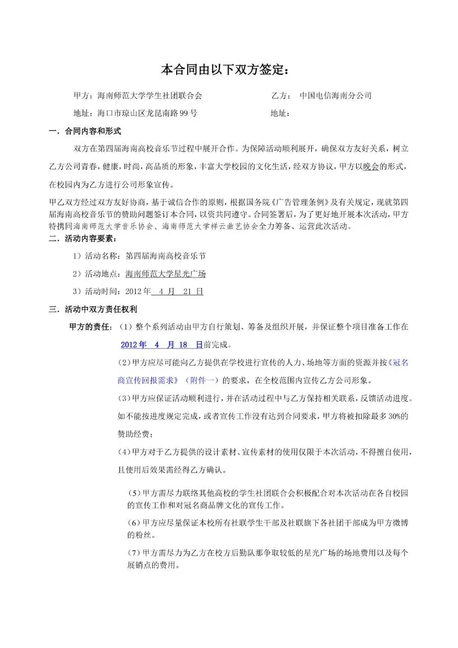 通用标准合同书空白文档模板 适用于各类商务合作签约场景 - 第2页