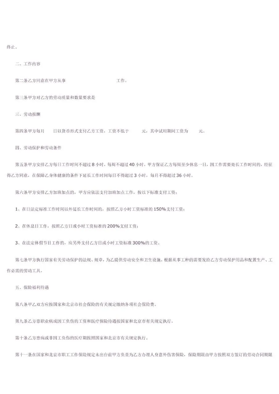 私营企业雇工劳动合同书标准通用Word文档模板 - 第2页