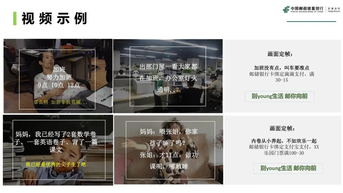 邮储银行品牌策划全案PPT模板 适用于金融机构品牌推广规划演示 - 第26页