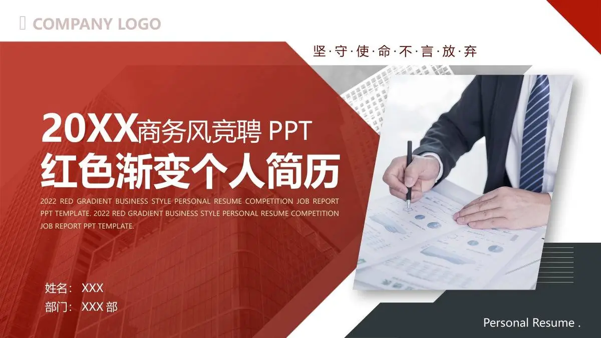 红色渐变商务风竞聘个人简历PPT - 第1页