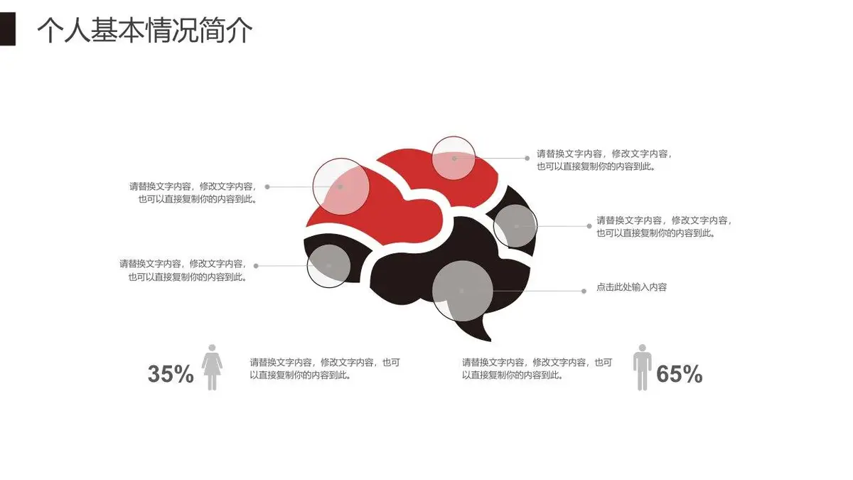 个人求职简历PPT模板 - 第13页