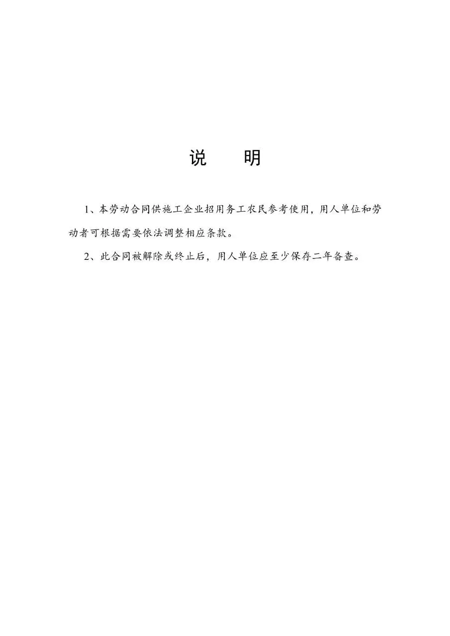 武汉市多行业分类劳动合同合集文档模板 - 第3页