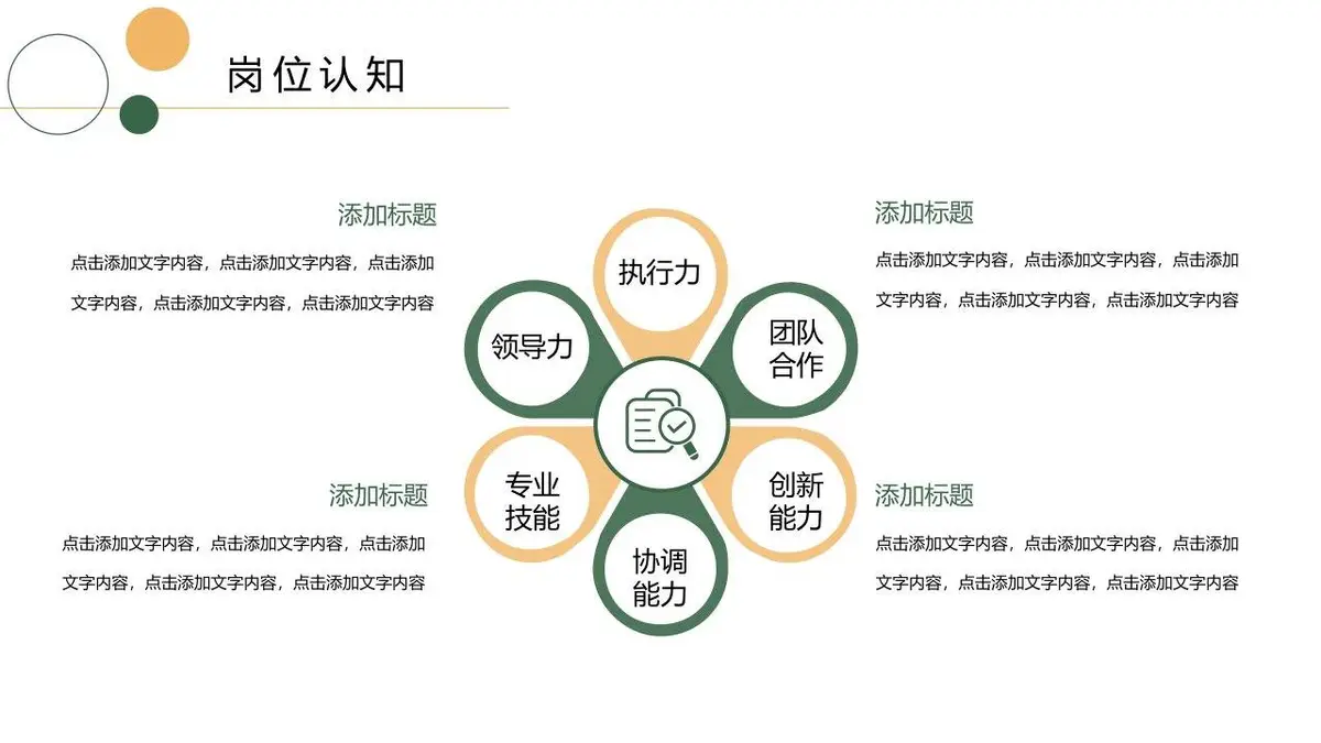 简约清新个人简历求职竞聘演示PPT模板 - 第9页