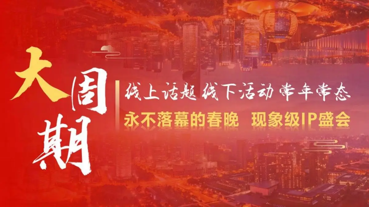 全国社区春晚活动主题宣传展示PPT模板 - 第10页