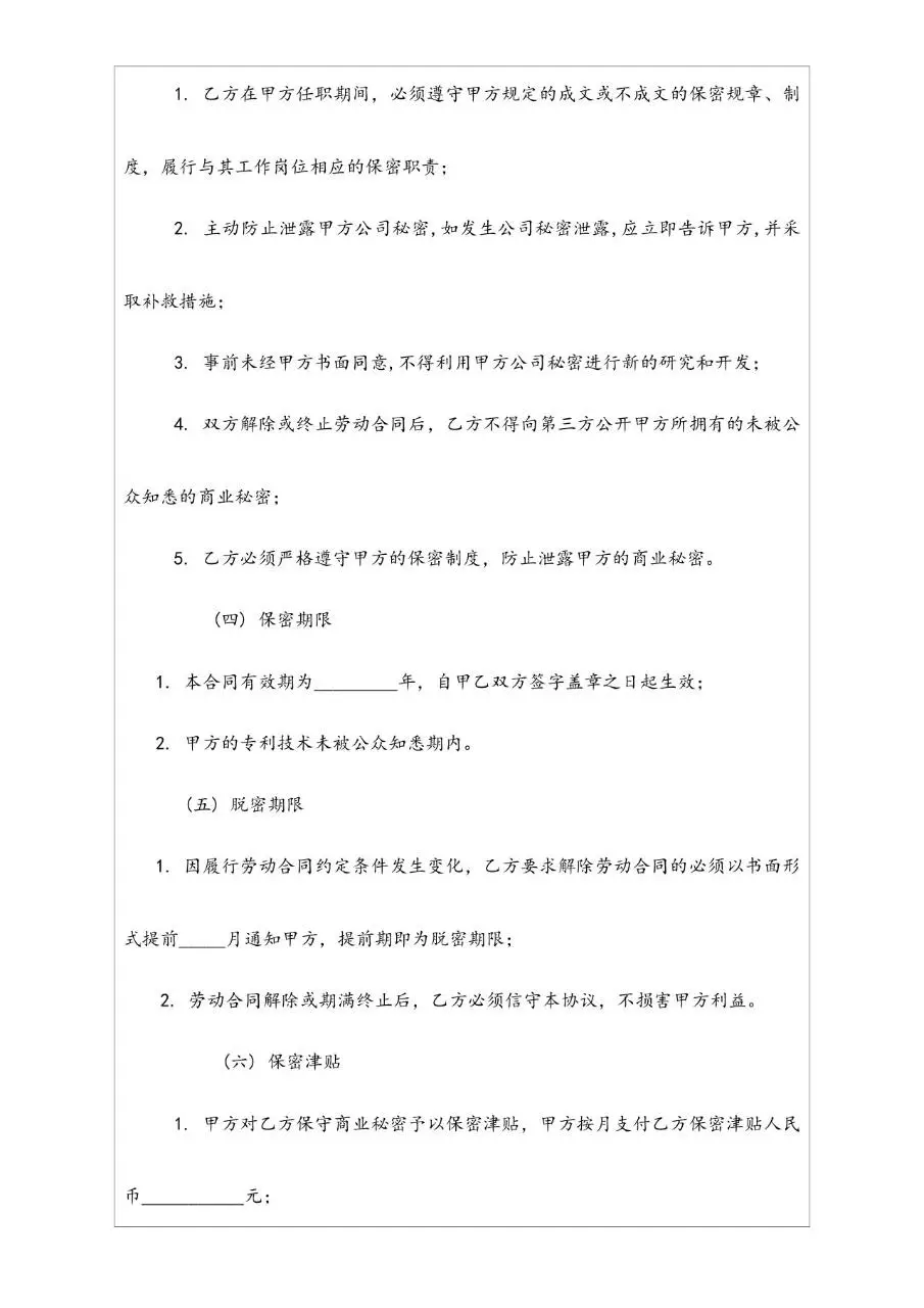 HR经理案头工作手册劳动关系管理篇新员工试用登记Word文档模板 - 第16页
