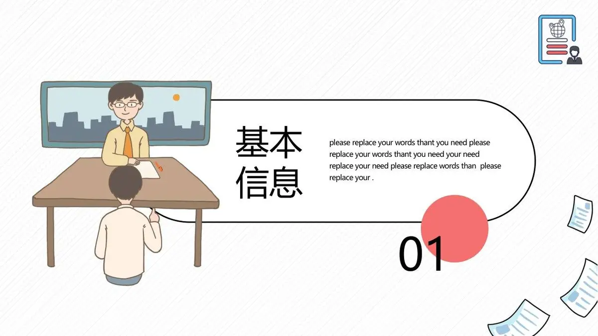 卡通风个人简历PPT模板 - 第3页