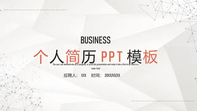 简约商务风个人简历求职竞聘通用PPT模板 - 封面预览