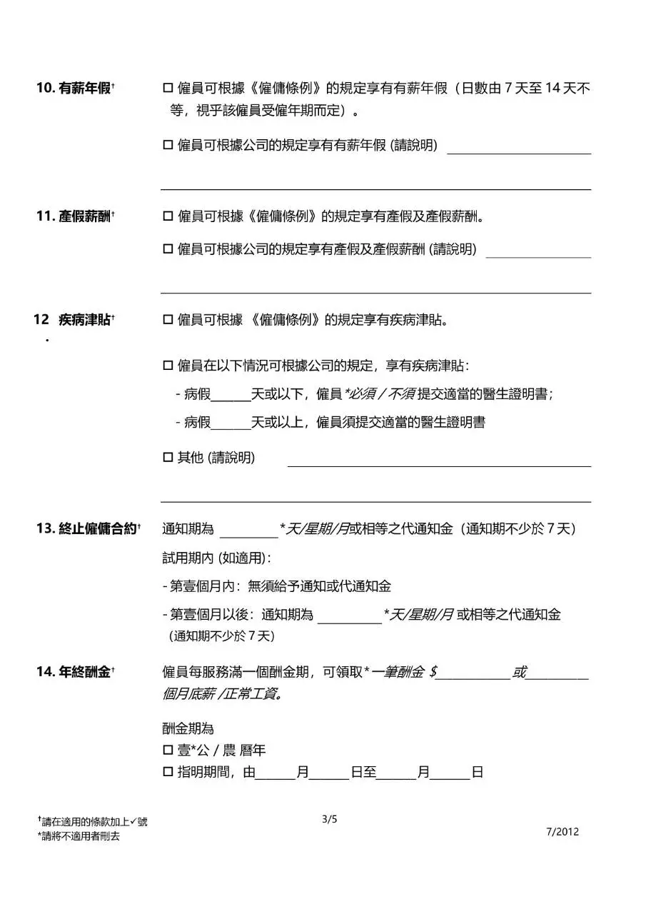 标准雇佣合约样本通用劳动合同文档模板 - 第3页