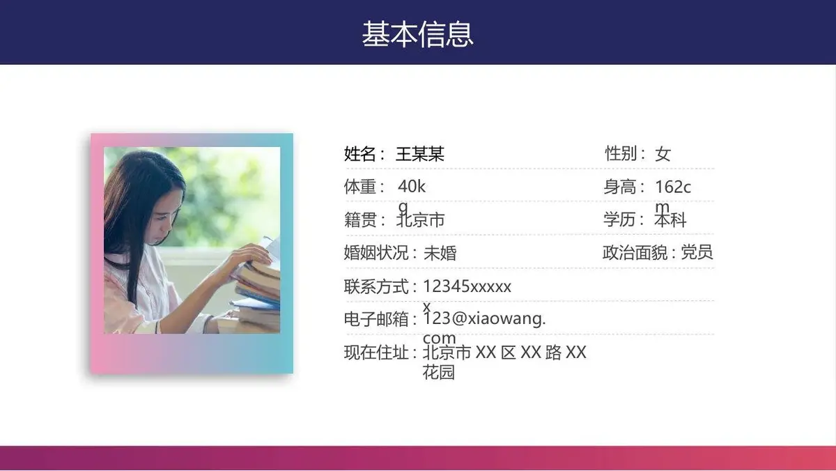 个人简历求职面试通用PPT模板 - 第4页