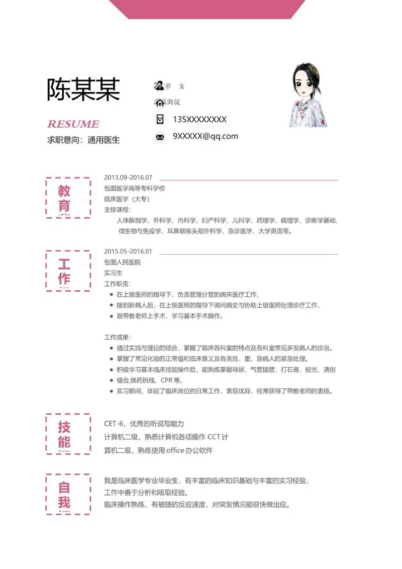 粉色简约医护教育类通用医生求职个人简历Word模板 - 封面预览