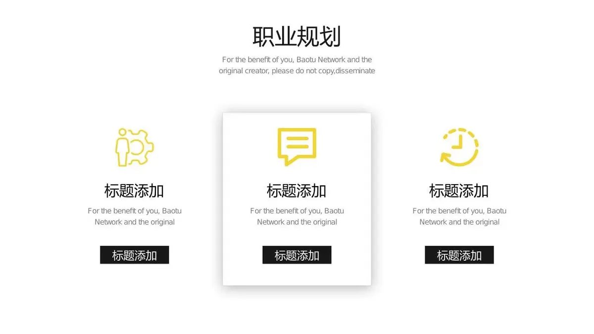 黄黑简约个人简历求职竞聘自我介绍PPT模板 - 第20页