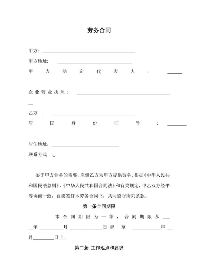 通用企业劳务合同标准协议文档模板 - 封面预览