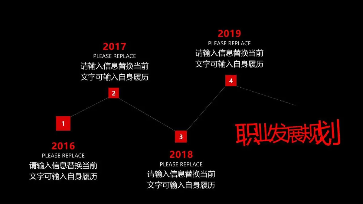 黑红大气个人简历PPT模板 - 第18页