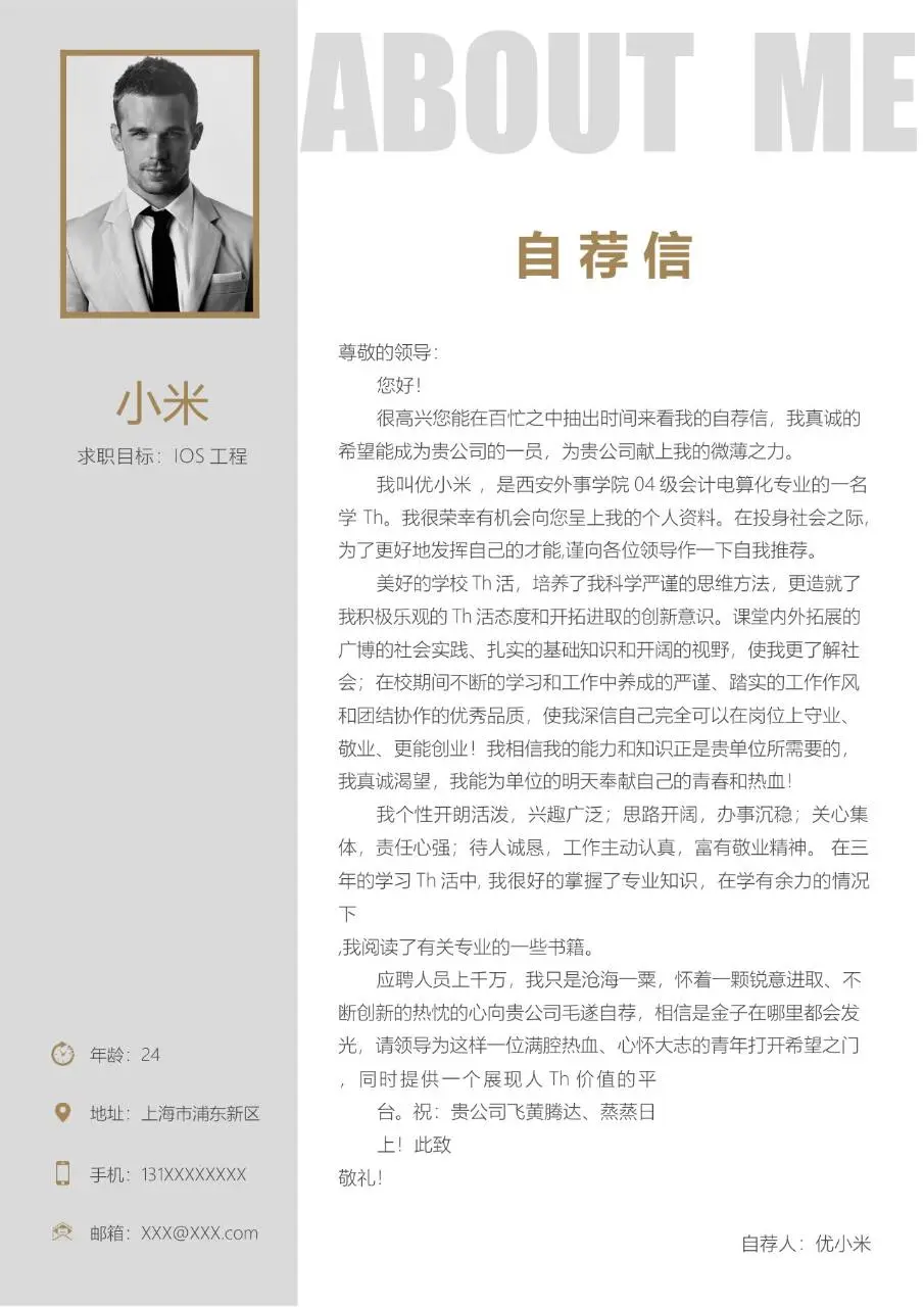 简约大气IOS开发工程师求职简历Word模板 - 第2页