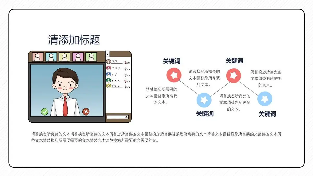 卡通风个人简历PPT模板 - 第10页