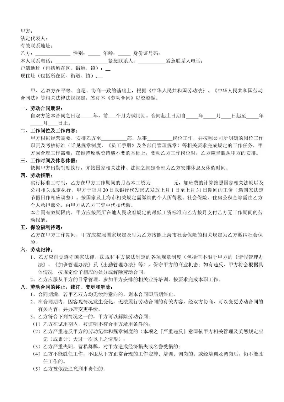 互联网金融行业标准劳动合同Word文档模板 - 第2页