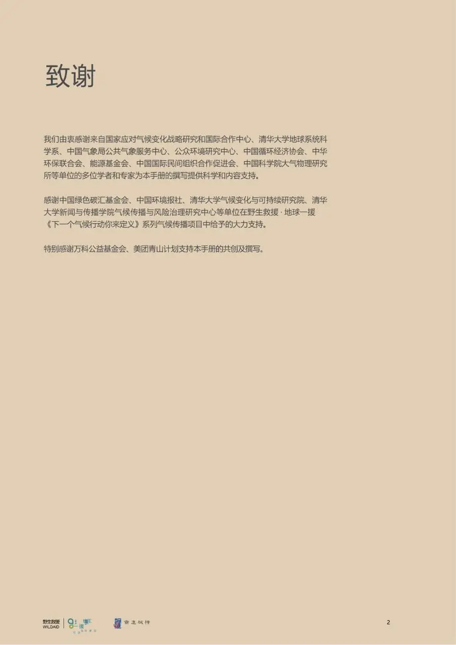 公众气候行动手册2.0版国风科普宣传文档模板 - 第4页