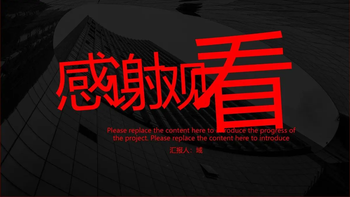 黑红大气个人简历PPT模板 - 第21页