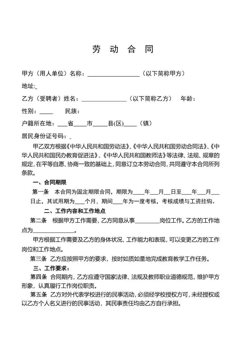 标准通用企业员工劳动合同书正式文档模板 - 第2页