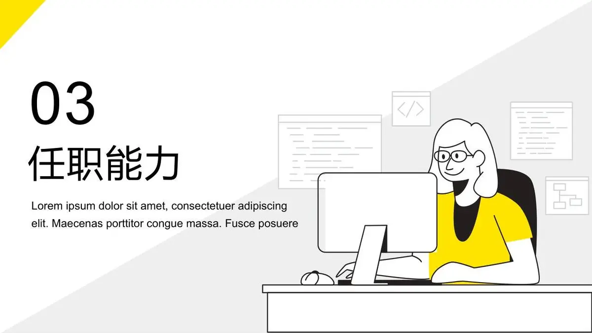个人简历自我介绍PPT模板 - 第11页
