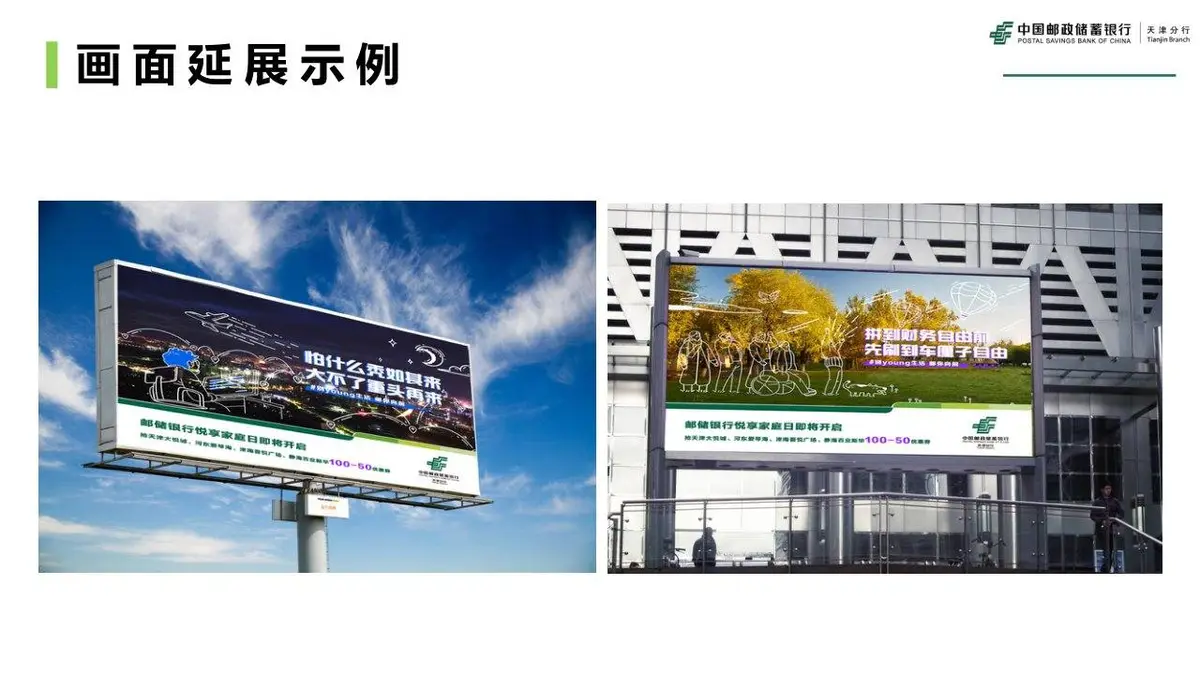 邮储银行品牌策划全案PPT模板 适用于金融机构品牌推广规划演示 - 第23页