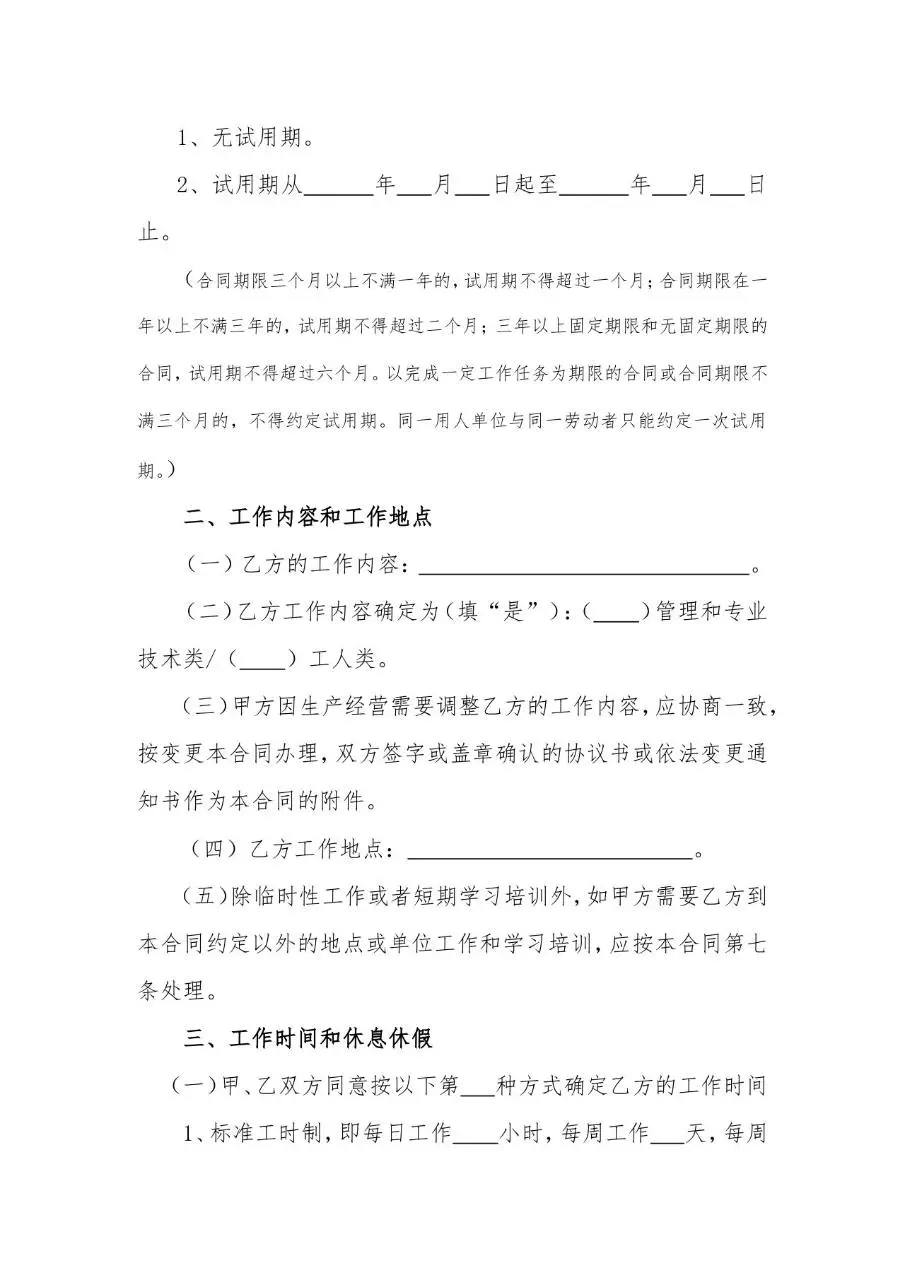 广州市标准正式劳动合同文书模板 - 第4页