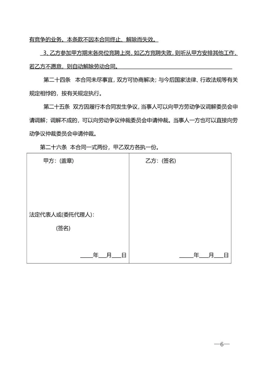 培训学校通用标准劳动合同正式文档模板 - 第6页