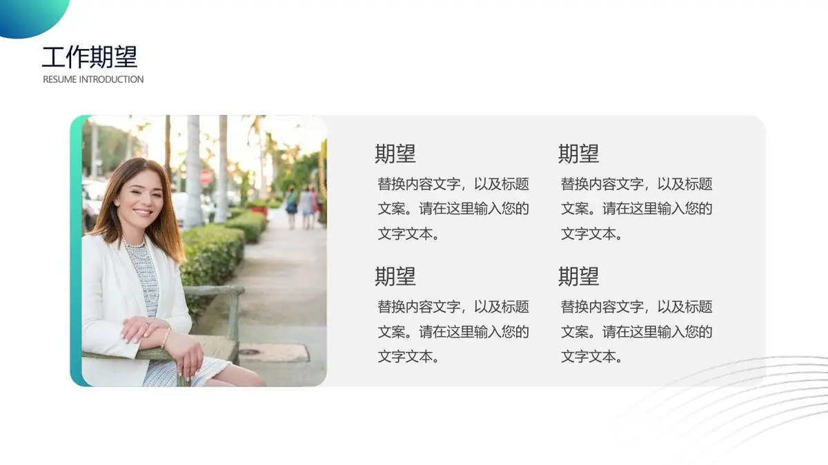 202X青蓝渐变个人简历介绍求职应聘人物展示PPT模板 - 第23页