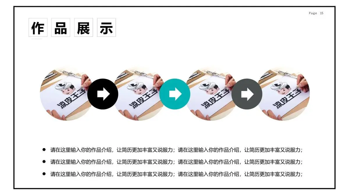 极简风平面设计师简历作品展示PPT模板 - 第15页