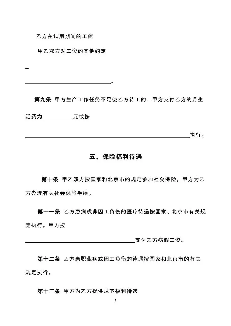 标准通用企业员工劳动合同书正式签署文档模板 - 第5页