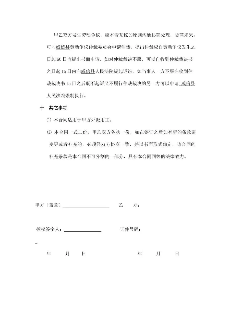 快递公司正式劳动合同标准模板 - 第6页
