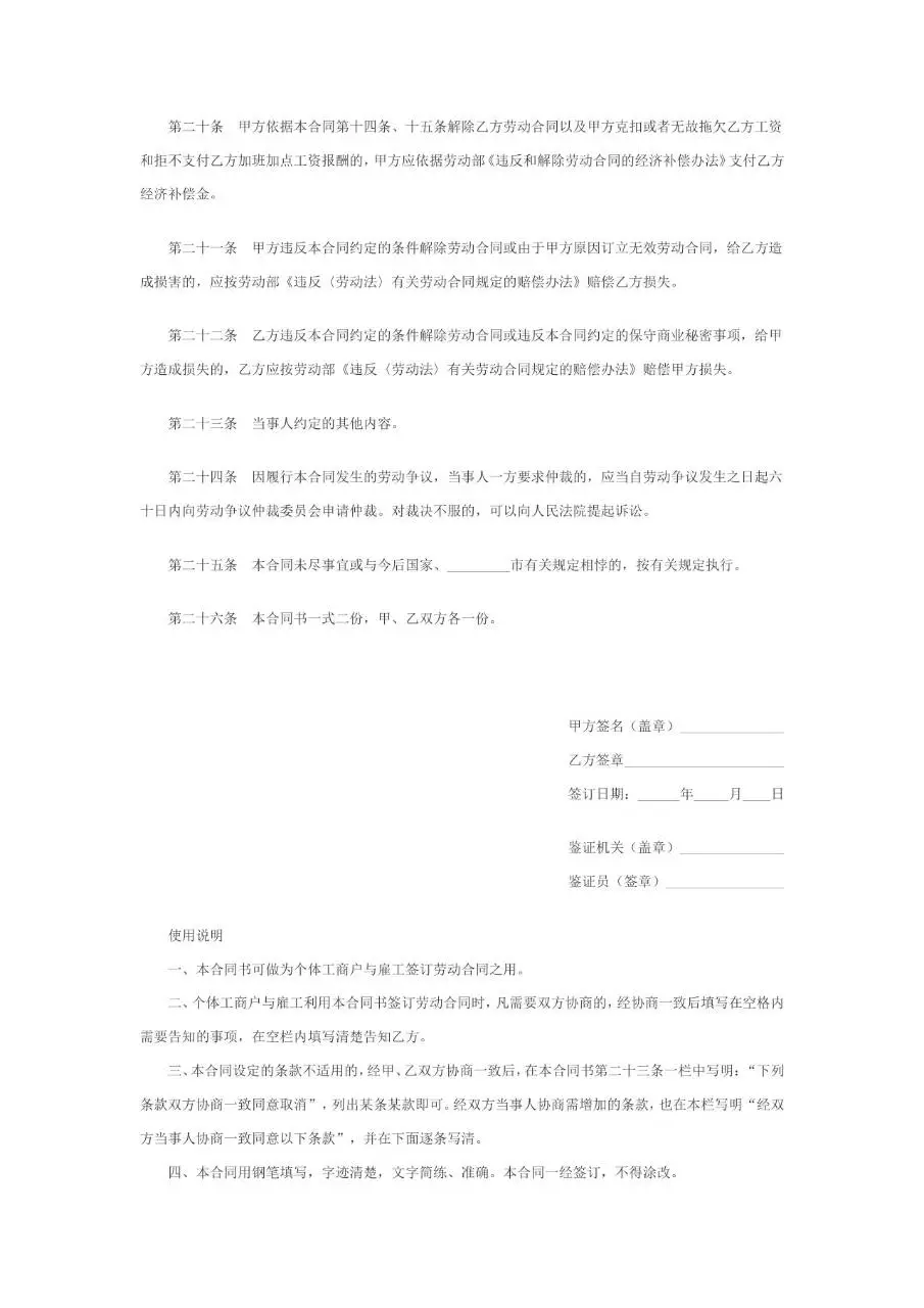 个体工商户雇工劳动合同标准正式文档模板 - 第3页