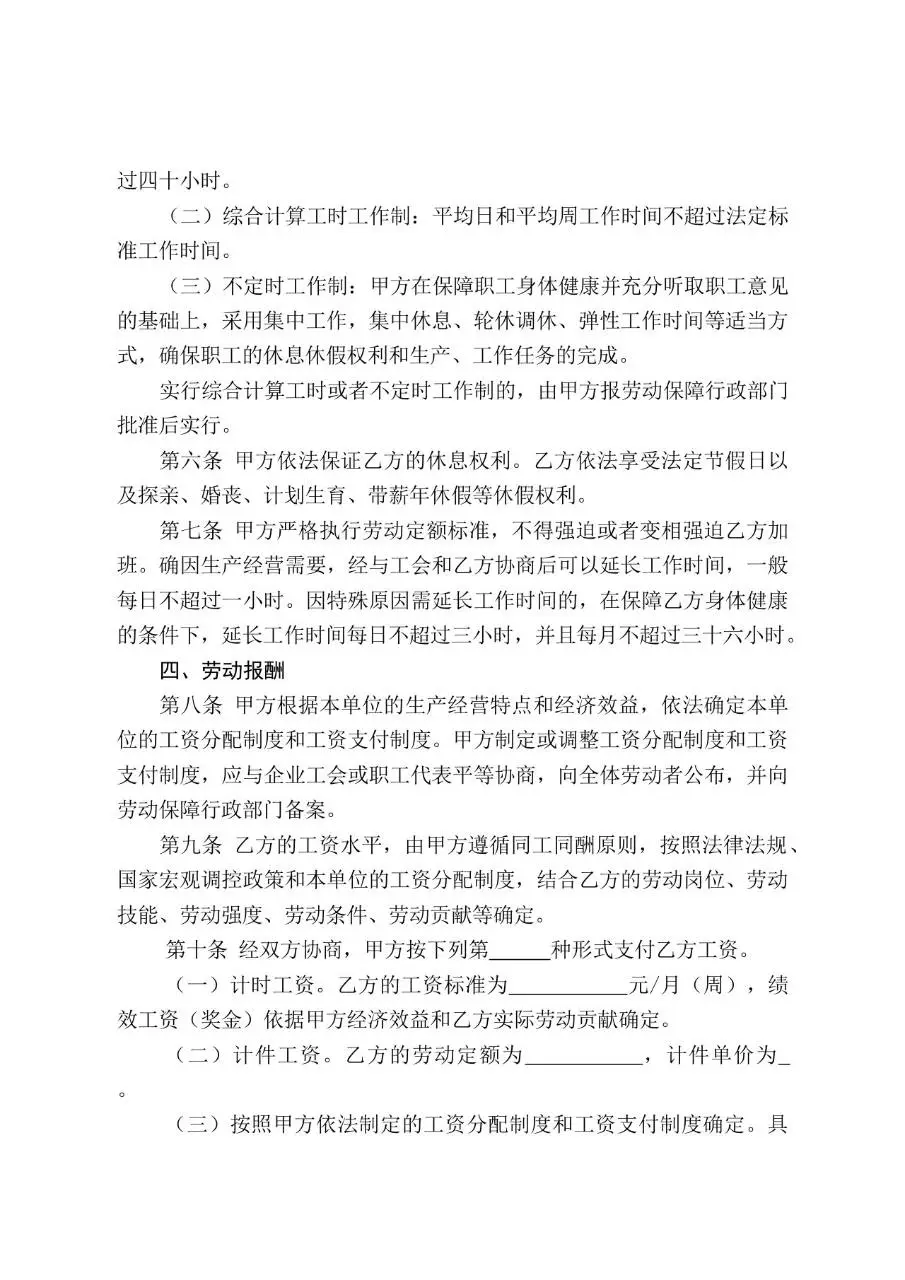 通用企业员工正式劳动合同标准签署参考Word文档模板 - 第4页