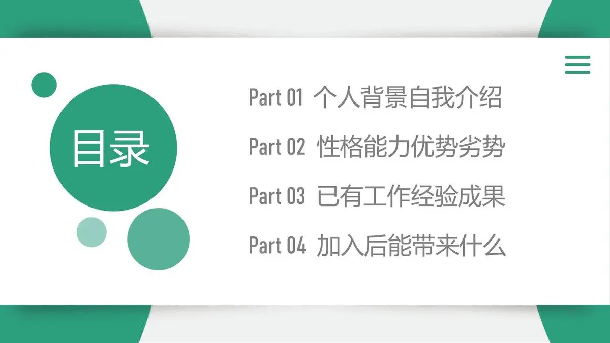 面试简历工作介绍PPT模板 - 第2页