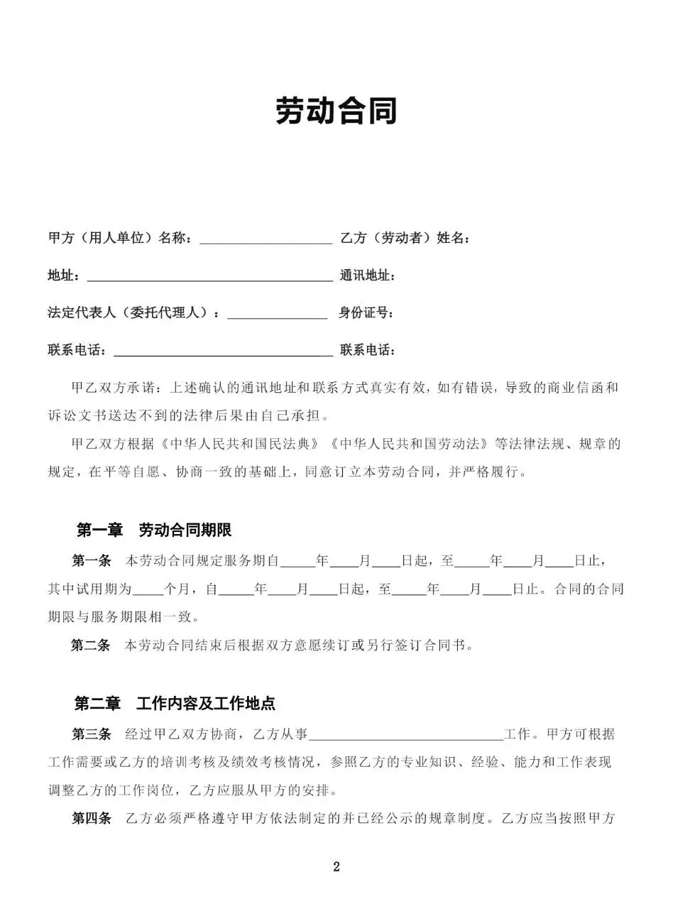 全国通用标准劳动合同正式文书模板 - 第4页