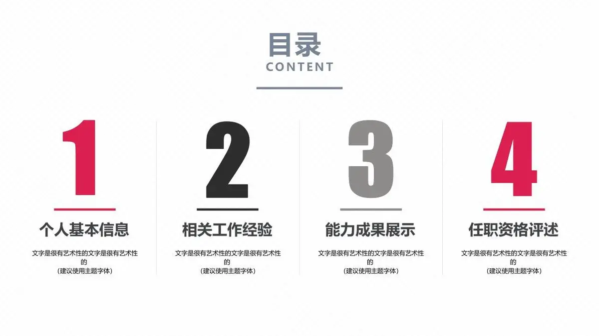 总经理岗位竞聘个人简历PPT - 第2页