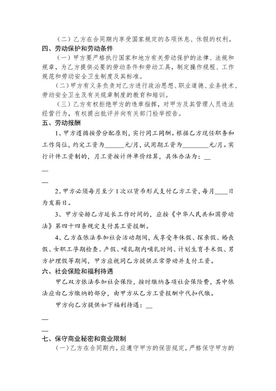 金融行业标准劳动合同文书模板 - 第6页