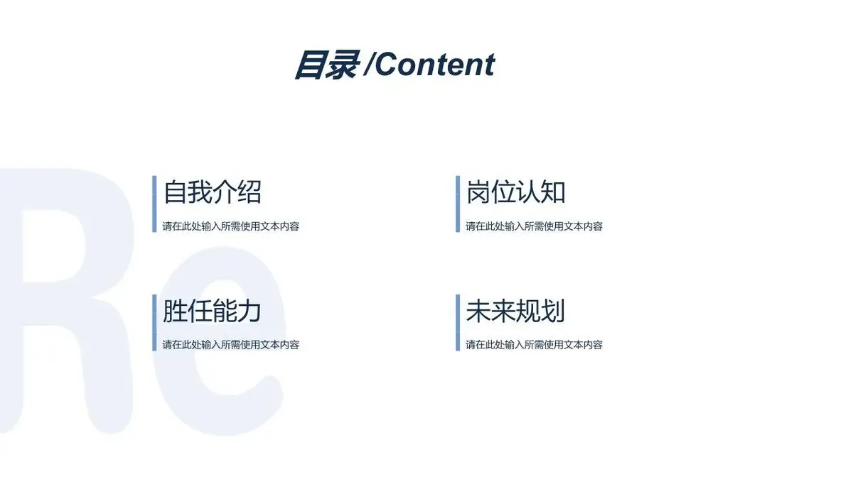 简约蓝色求职竞聘PPT模板 - 第2页
