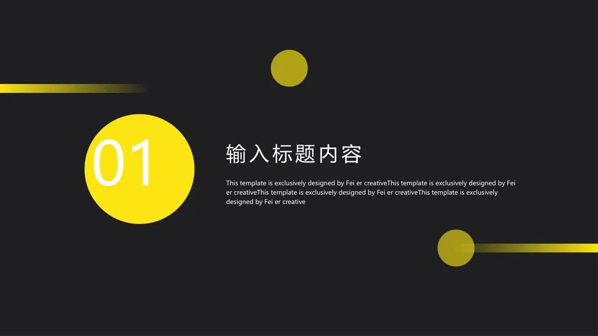简约个人简历PPT模板 - 第3页
