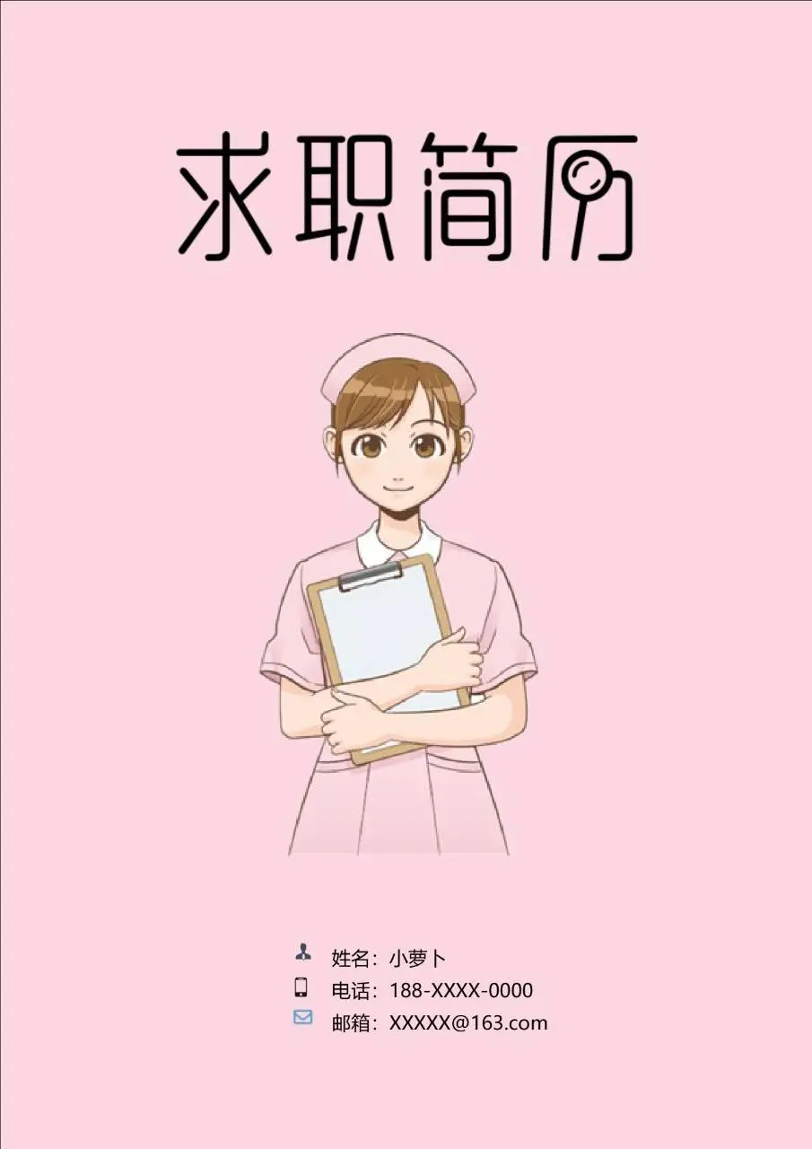 粉色卡通护士主题求职简历Word模板 - 第1页