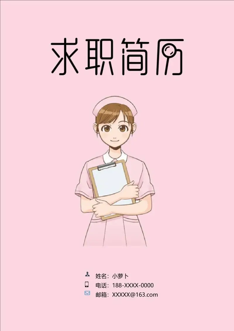 粉色卡通护士主题求职简历Word模板 - 封面预览