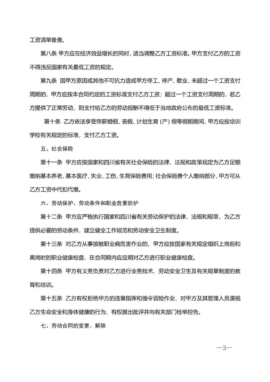 培训学校通用标准劳动合同正式文档模板 - 第3页
