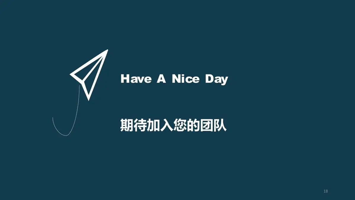 我的简历个人求职简历PPT模板 - 第18页