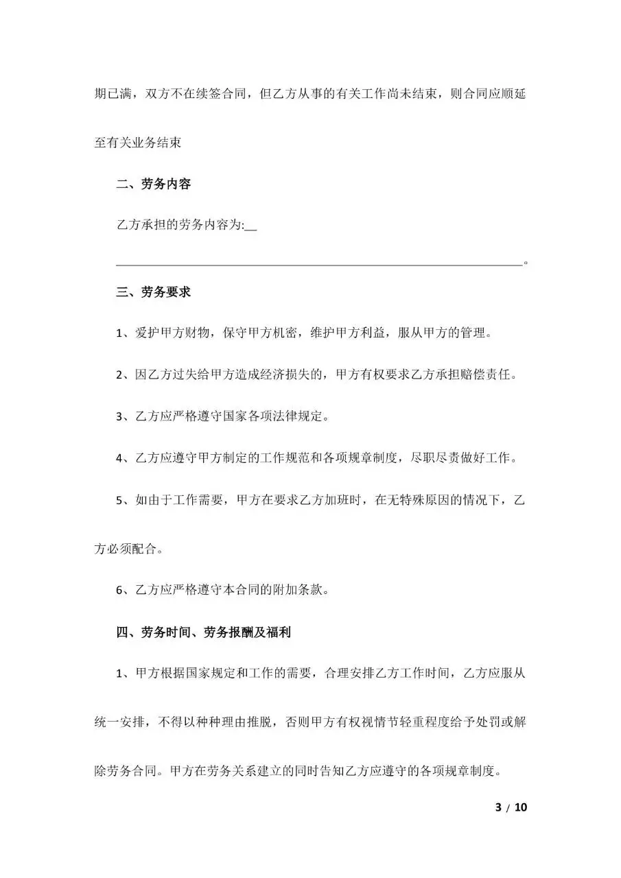 通用劳务合同标准正式文档模板 - 第3页