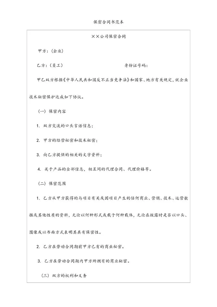 HR经理案头工作手册劳动关系管理篇新员工试用登记Word文档模板 - 第15页